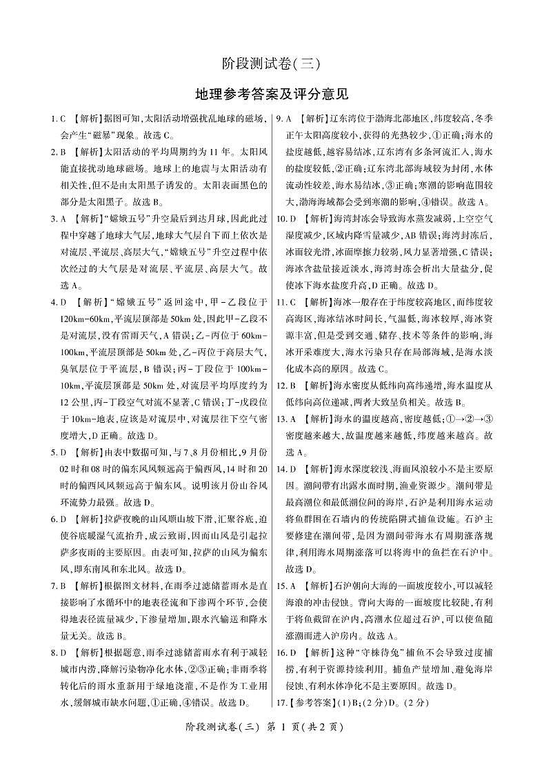 地理答案第1页