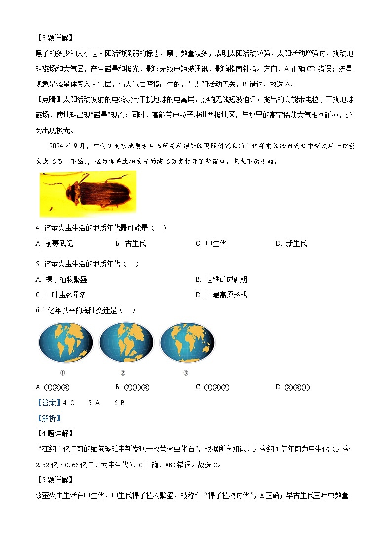 江苏省连云港市东海县2024-2025学年高一上学期期中考试地理试题  Word版含解析第2页