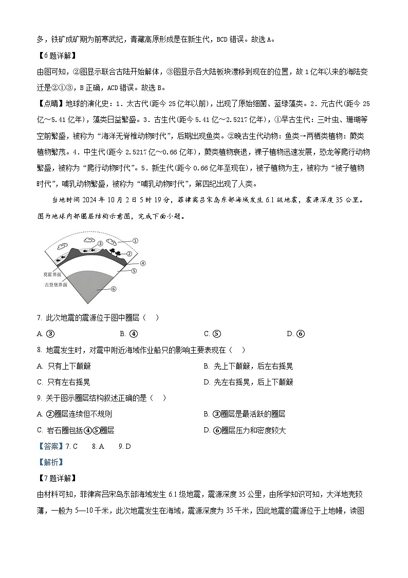 江苏省连云港市东海县2024-2025学年高一上学期期中考试地理试题  Word版含解析第3页