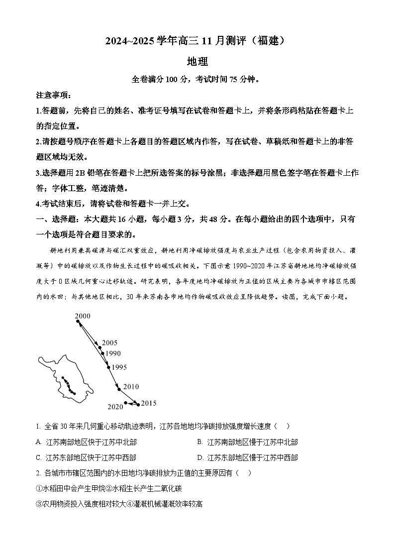 福建省泉州市安溪县2024-2025学年高三上学期11月期中地理试题  Word版含解析第1页