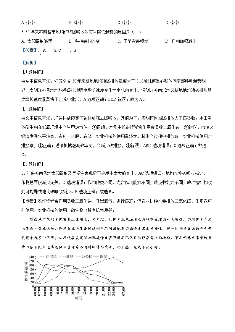 福建省泉州市安溪县2024-2025学年高三上学期11月期中地理试题  Word版含解析第2页