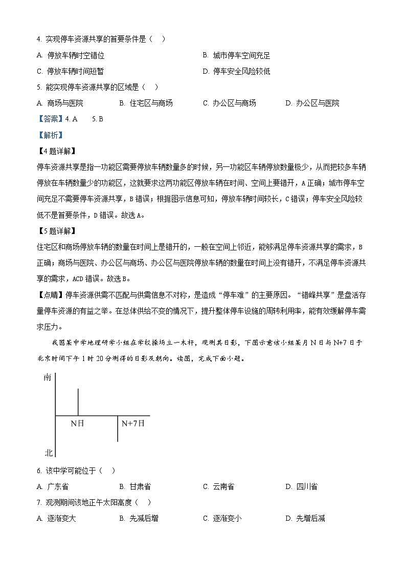 福建省泉州市安溪县2024-2025学年高三上学期11月期中地理试题  Word版含解析第3页