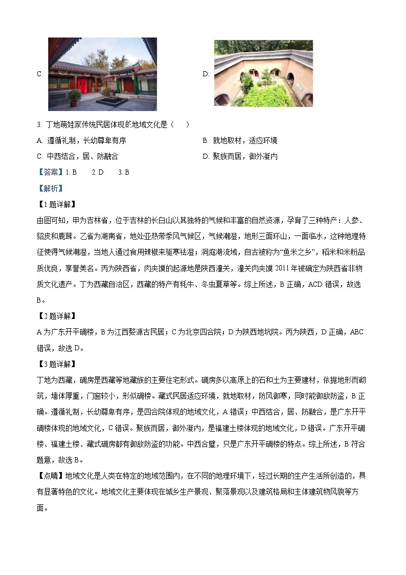 湖北省武汉市常青联合体2024-2025学年高二上学期期中考试地理试卷 Word版含解析第2页