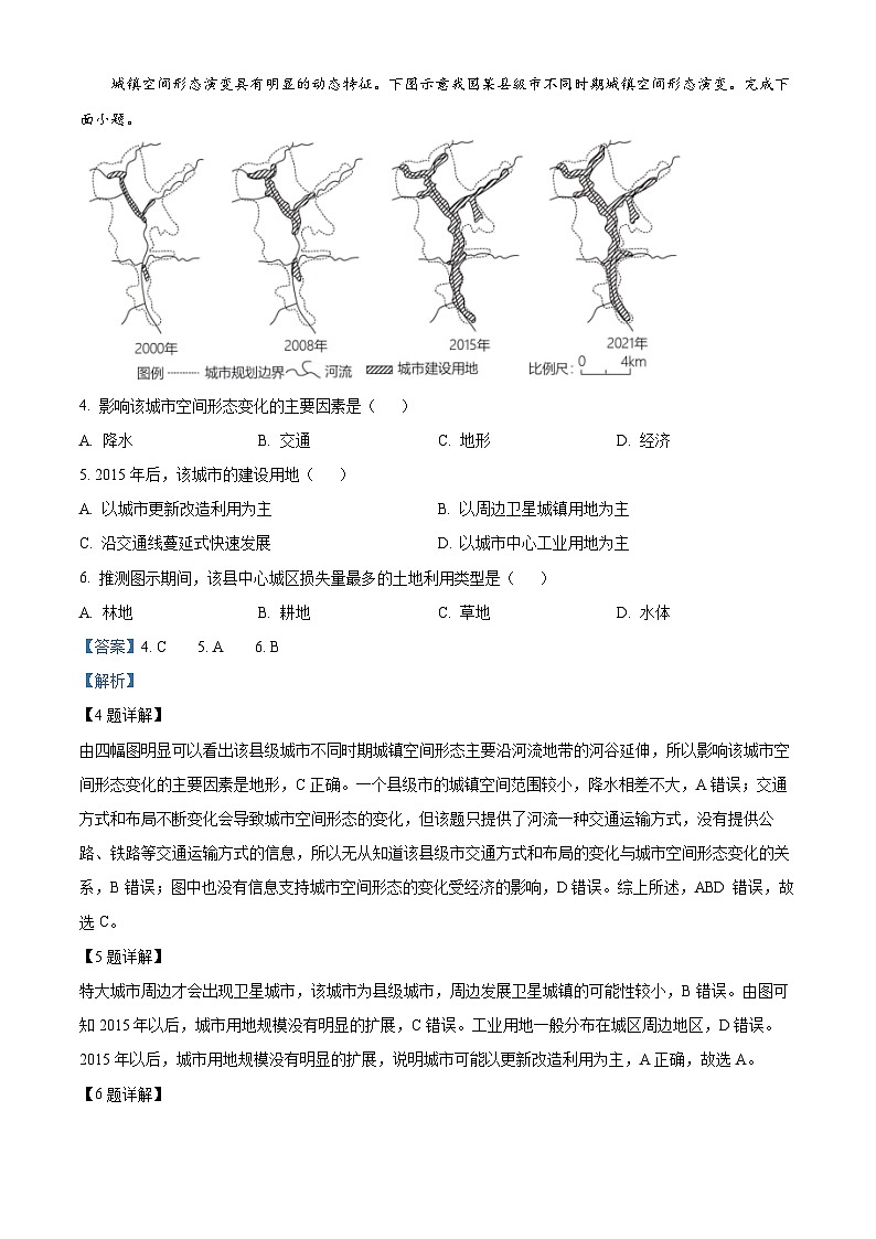 湖北省武汉市常青联合体2024-2025学年高二上学期期中考试地理试卷 Word版含解析第3页