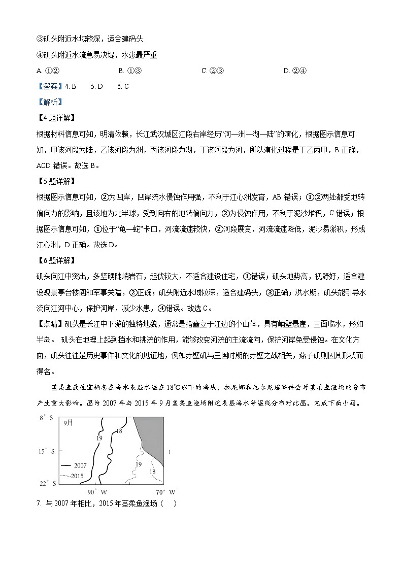 湖北省部分名校2024-2025学年高二上学期期中联考地理试题（A卷） Word版含解析第3页