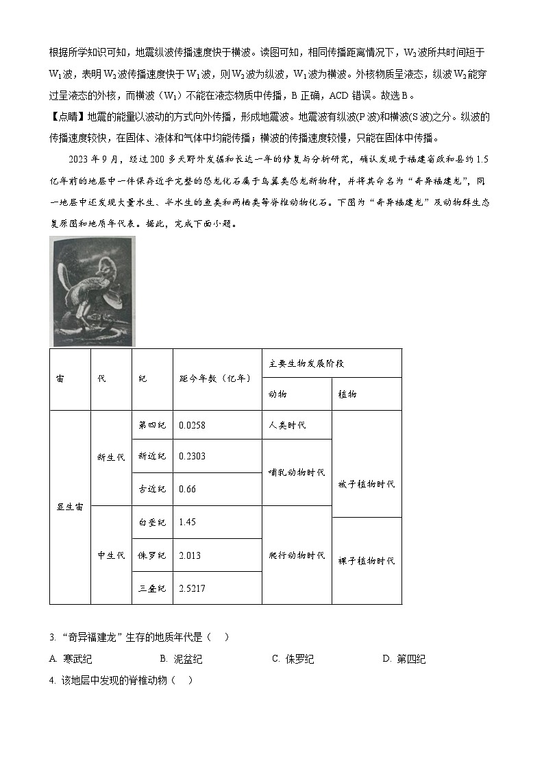 湖南省怀化市2024-2025学年高一上学期期中考试地理试题 Word版含解析第2页