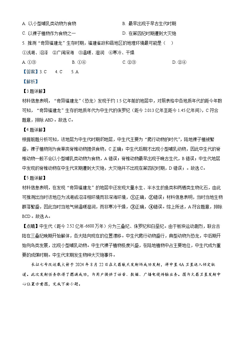 湖南省怀化市2024-2025学年高一上学期期中考试地理试题 Word版含解析第3页