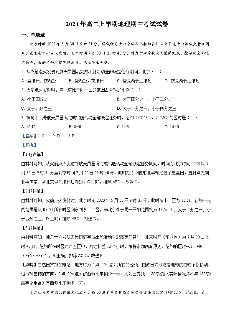 湖南省岳阳市云溪区2024-2025学年高二上学期11月期中地理试题 Word版含解析第1页