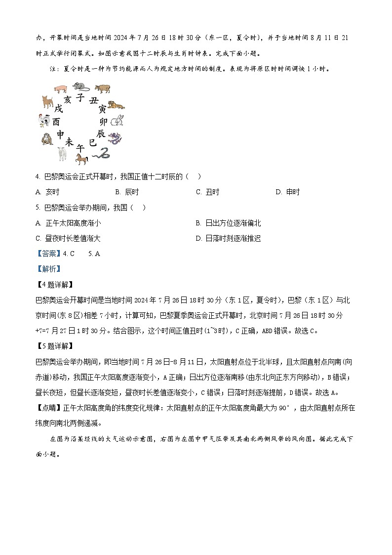 湖南省岳阳市云溪区2024-2025学年高二上学期11月期中地理试题 Word版含解析第2页