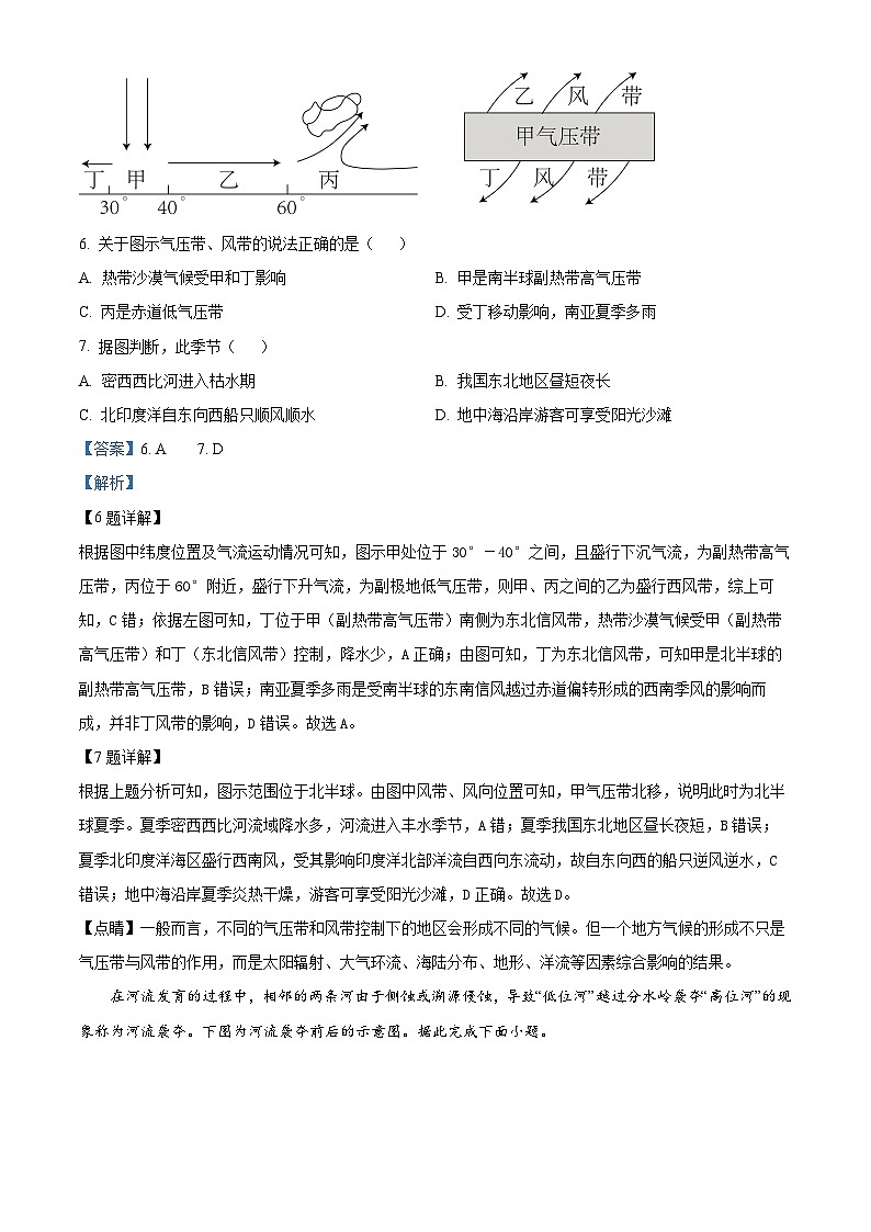 湖南省岳阳市云溪区2024-2025学年高二上学期11月期中地理试题 Word版含解析第3页