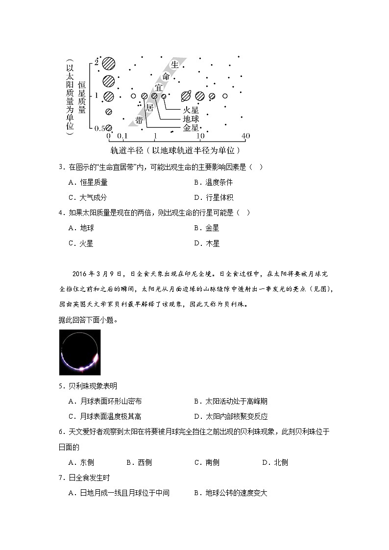 湖南省长沙市第二十一中学2024-2025学年高一上学期12月期中地理试题 Word版含答案第2页