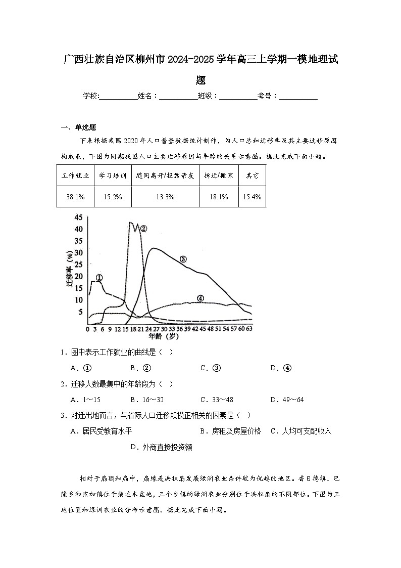 广西壮族自治区柳州市2024-2025学年高三上学期一模地理试题第1页