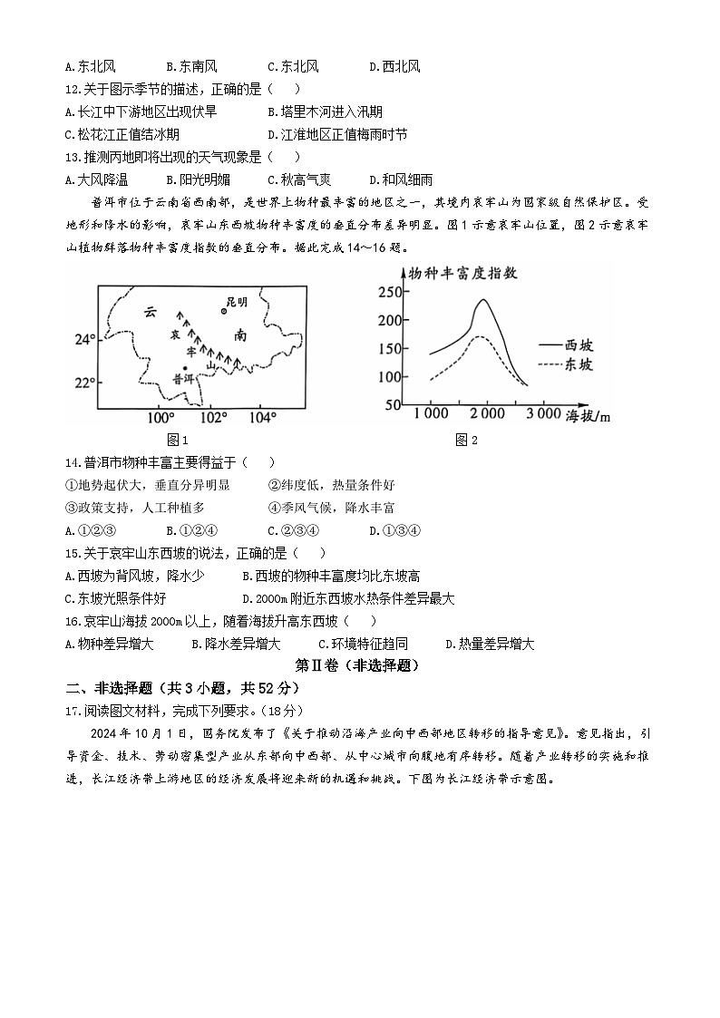 贵州省黔南布依族苗族自治州2024-2025学年高三上学期一模地理试题（含答案）第3页