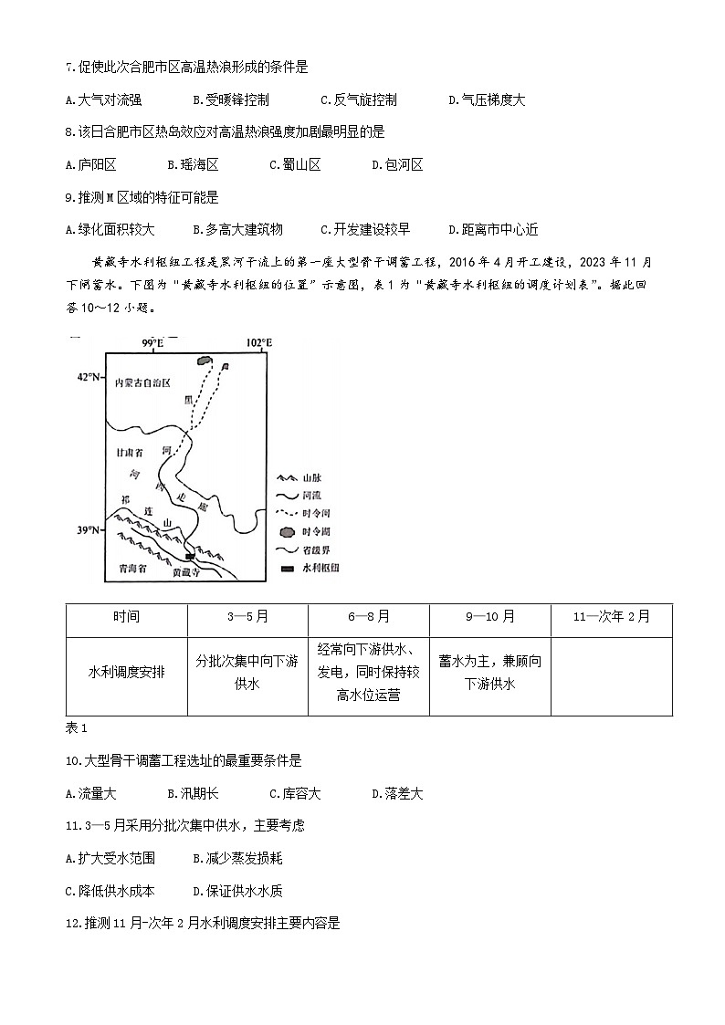 2025南通通州区、如东县高三上学期期中联考试题地理含答案第3页
