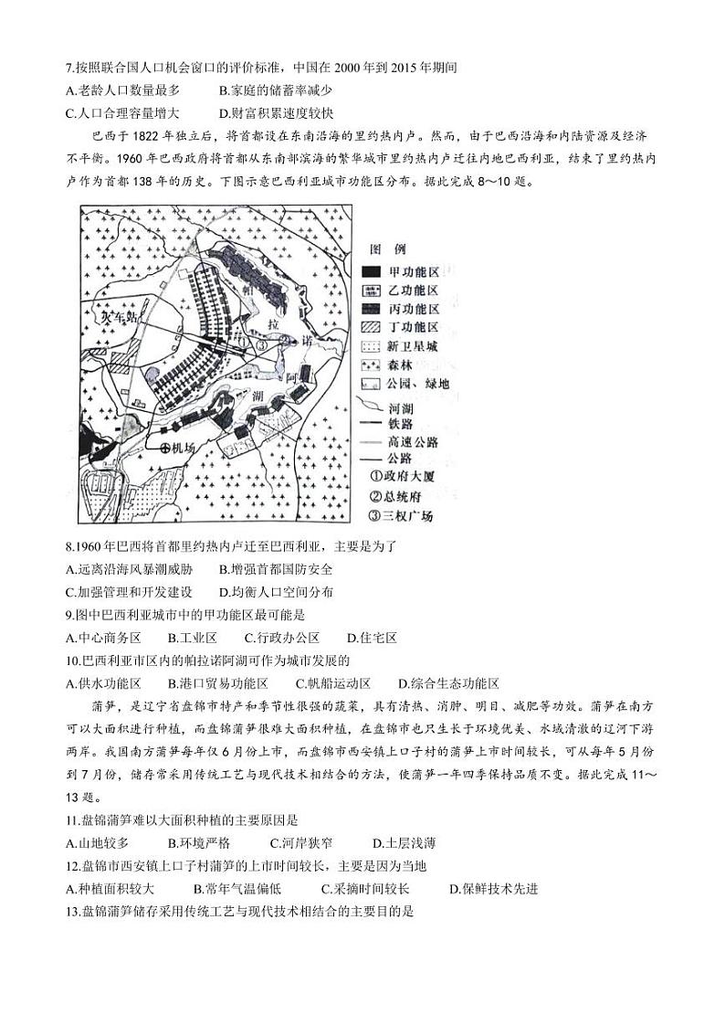 2025湖南省炎德英才名校联考联合体高三上学期第四次联考试题地理PDF版含解析第3页