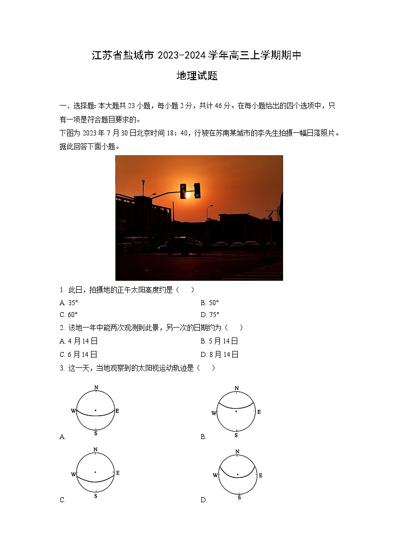2023~2024学年江苏省盐城市高三(上)期中地理试卷(解析版)第1页
