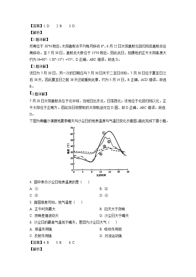 2023~2024学年江苏省盐城市高三(上)期中地理试卷(解析版)第2页