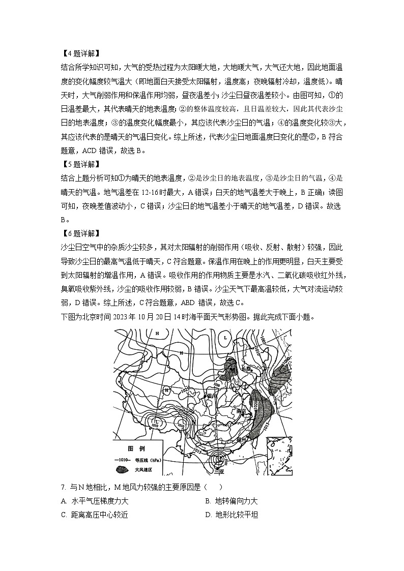 2023~2024学年江苏省盐城市高三(上)期中地理试卷(解析版)第3页
