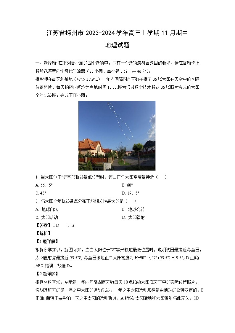 2023~2024学年江苏省扬州市高三(上)11月期中地理试卷(解析版)第1页