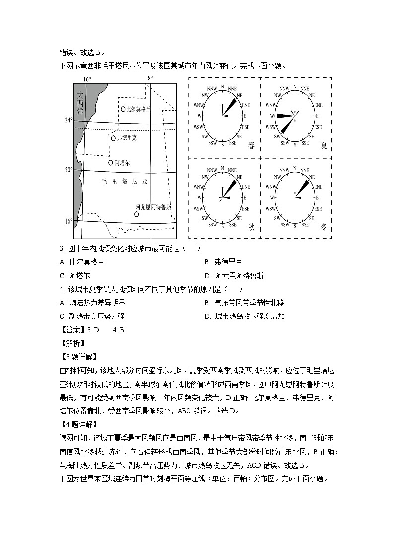2023~2024学年江苏省扬州市高三(上)11月期中地理试卷(解析版)第2页