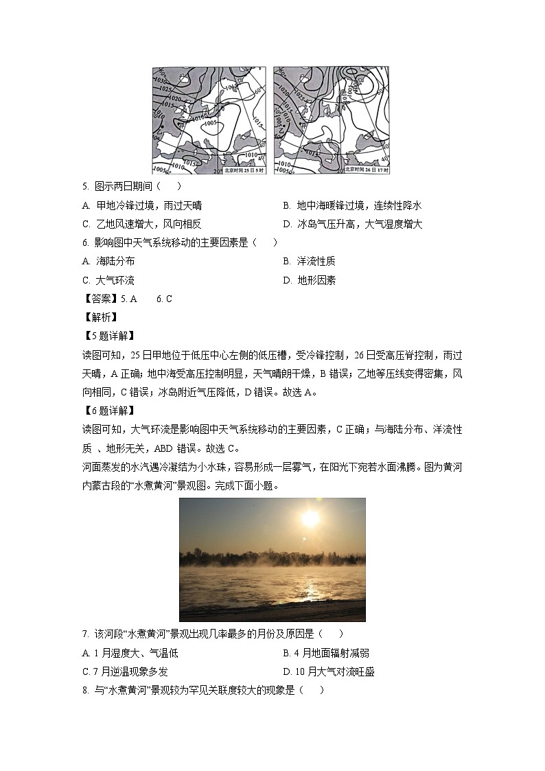 2023~2024学年江苏省扬州市高三(上)11月期中地理试卷(解析版)第3页