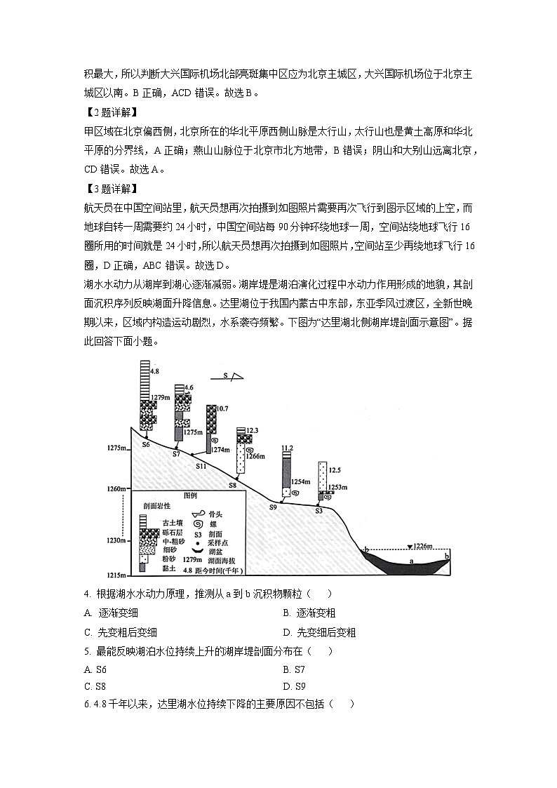 2023~2024学年江苏省镇江市高三(上)期中考试地理试卷(解析版)第2页