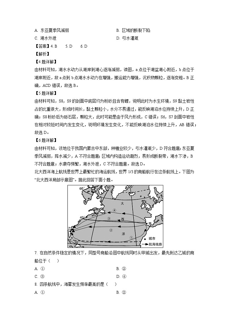 2023~2024学年江苏省镇江市高三(上)期中考试地理试卷(解析版)第3页