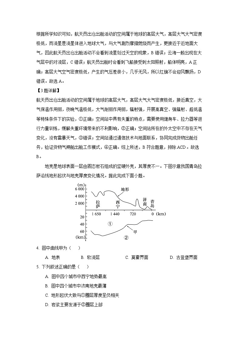 2022~2023学年山东省德州市高一(上)期末地理试卷(解析版)第2页