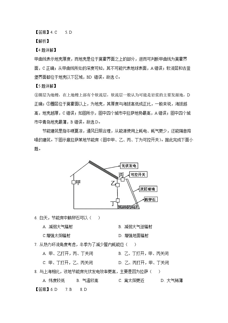2022~2023学年山东省德州市高一(上)期末地理试卷(解析版)第3页