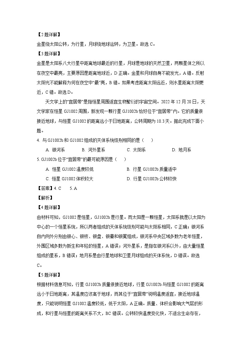 2022~2023学年山东省菏泽市高一(上)期末地理试卷(解析版)第2页