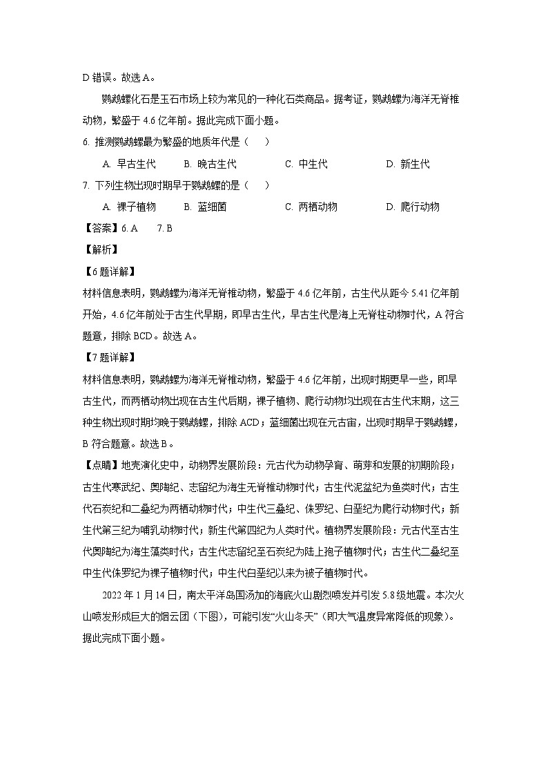 2022~2023学年山东省菏泽市高一(上)期末地理试卷(解析版)第3页