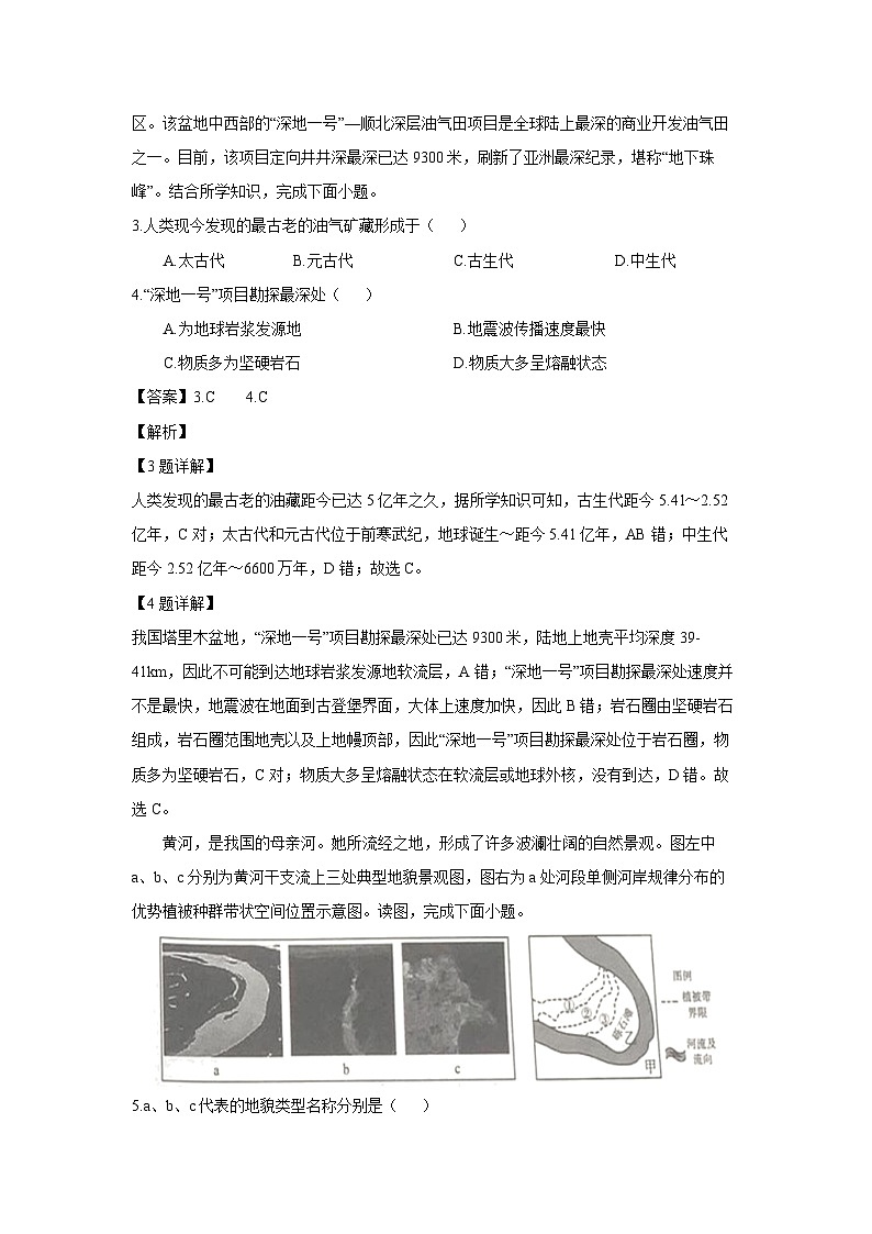 2022~2023学年山东省济南市高一(上)期末考试地理试卷(解析版)第2页