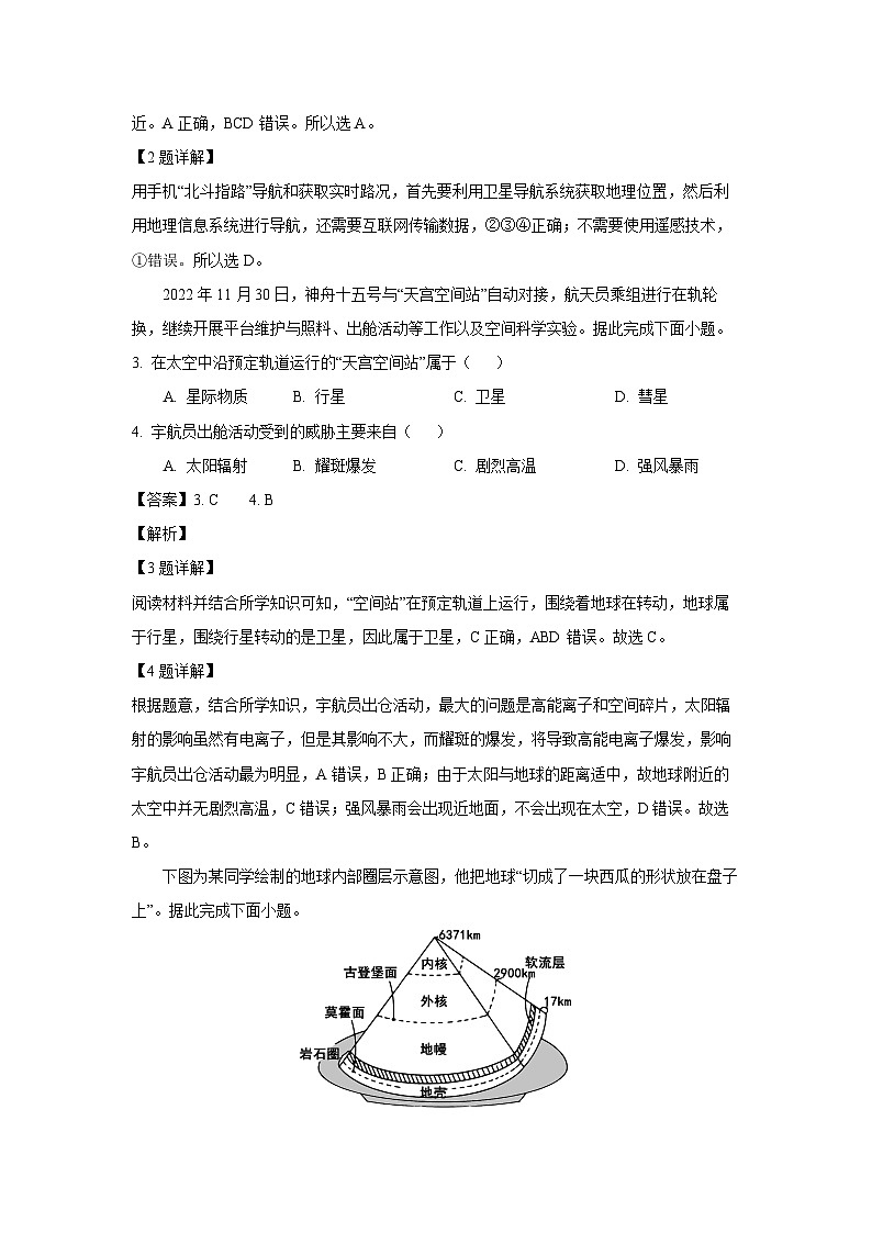 2022~2023学年山东省济宁市高一(上)期末地理试卷(解析版)第2页