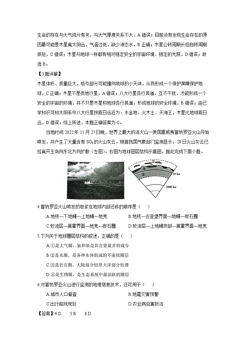 2022~2023学年山东省聊城市高一(上)期末考试地理试卷(解析版)第2页