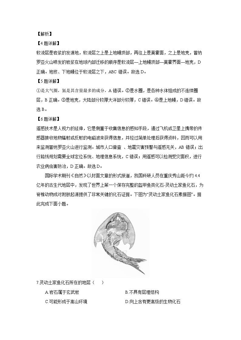 2022~2023学年山东省聊城市高一(上)期末考试地理试卷(解析版)第3页