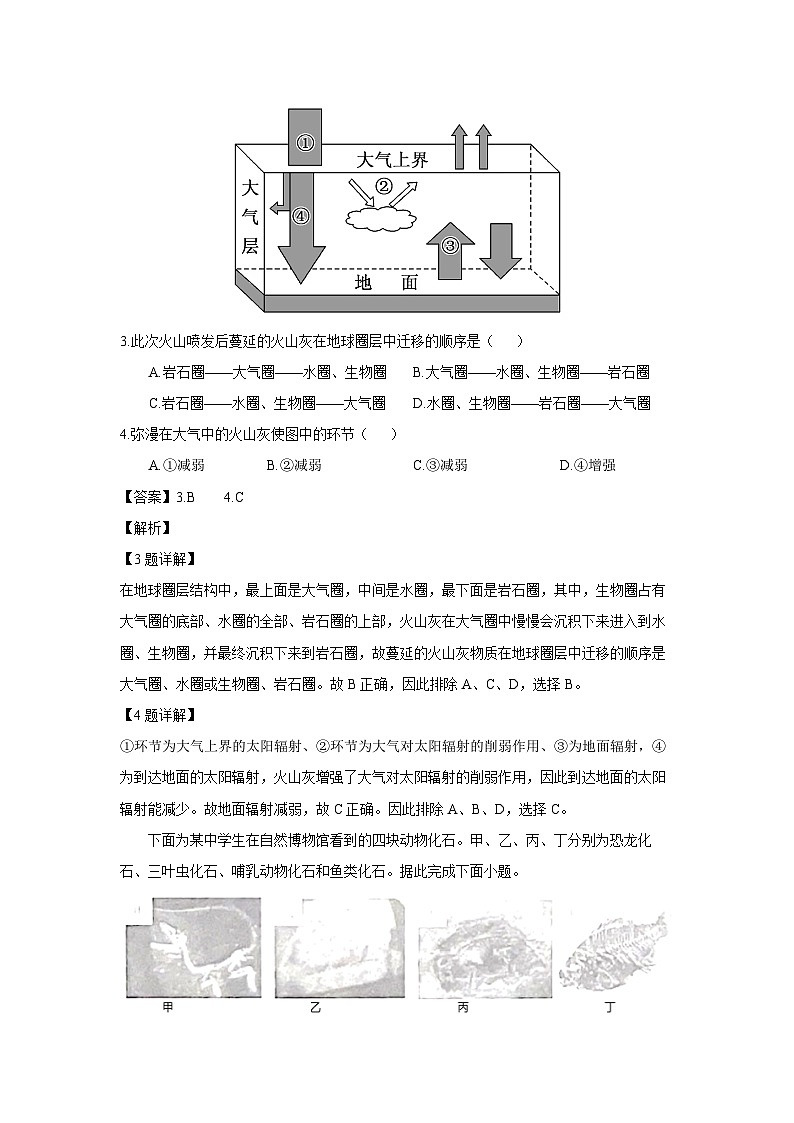 2022~2023学年山东省日照市高一(上)期末考试地理试卷(解析版)第2页