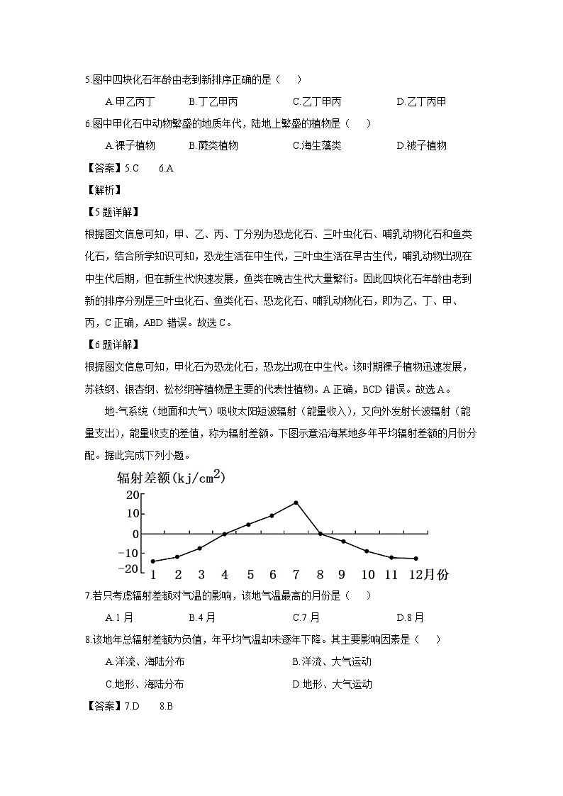 2022~2023学年山东省日照市高一(上)期末考试地理试卷(解析版)第3页