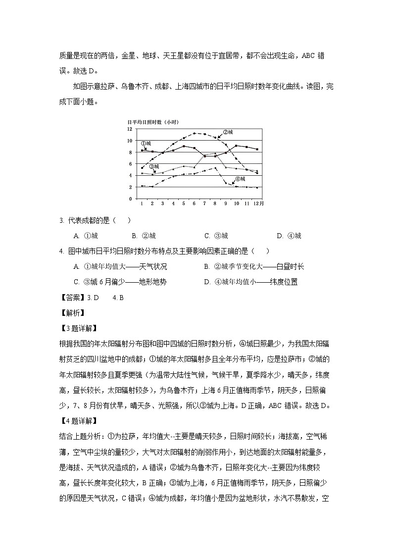 2022~2023学年山东省泰安市高一(上)期末地理试卷(解析版)第2页