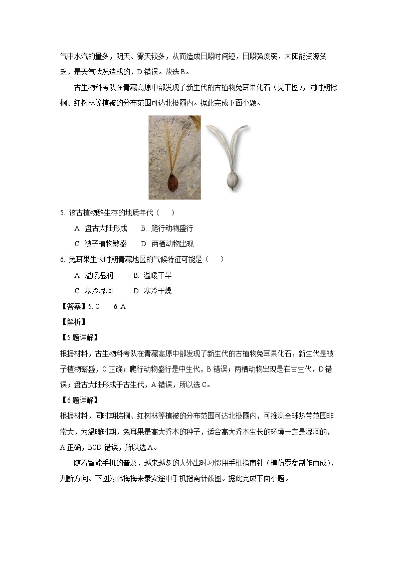 2022~2023学年山东省泰安市高一(上)期末地理试卷(解析版)第3页