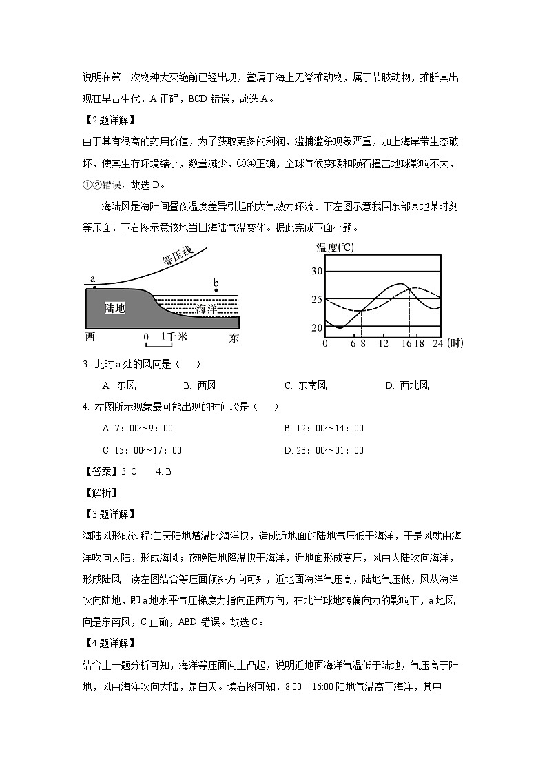 2022~2023学年山东省潍坊市高一(上)期末地理试卷(解析版)第2页