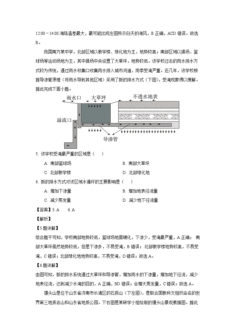 2022~2023学年山东省潍坊市高一(上)期末地理试卷(解析版)第3页