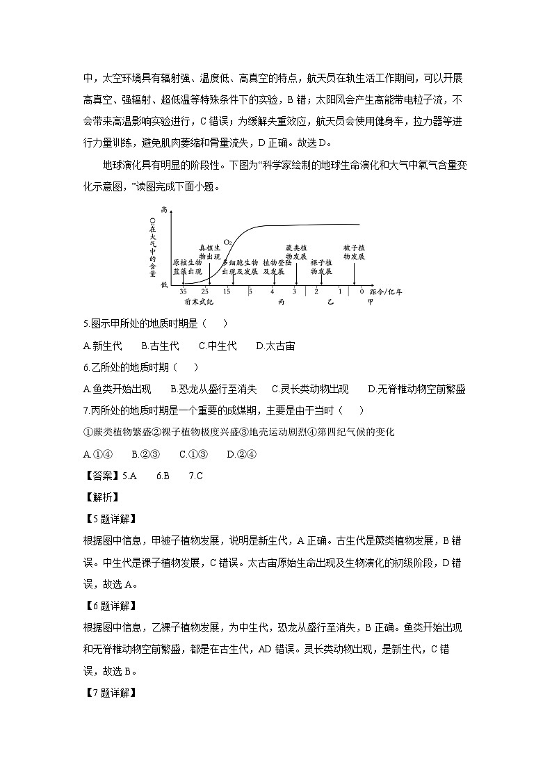 2022~2023学年山东省烟台市高一(上)期末考试地理试卷(解析版)第3页