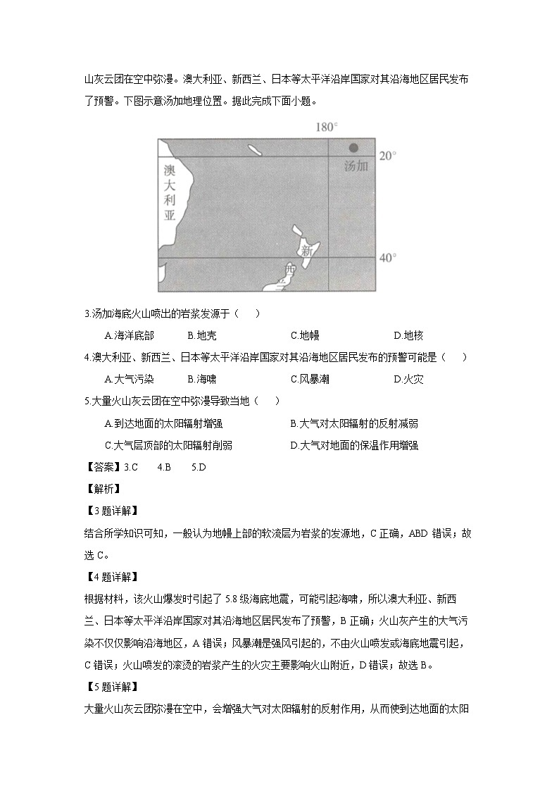 2022~2023学年山东省淄博市高一(上)期末联考地理试卷(解析版)第2页