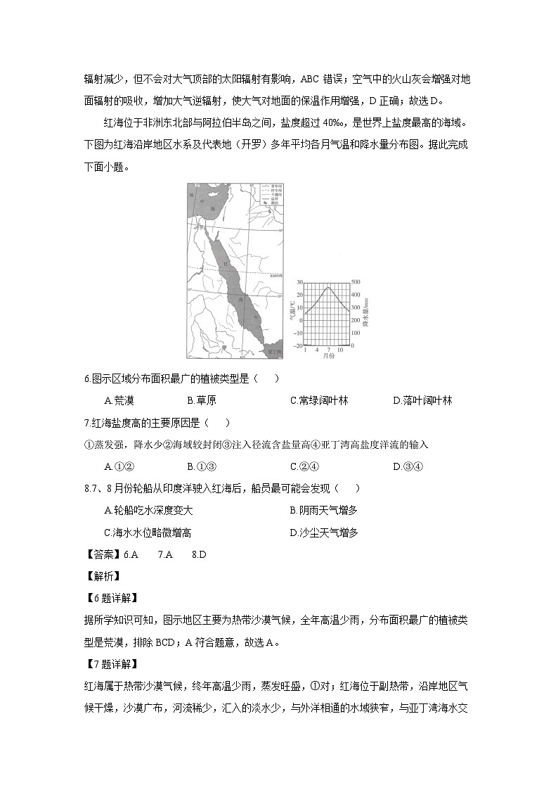 2022~2023学年山东省淄博市高一(上)期末联考地理试卷(解析版)第3页