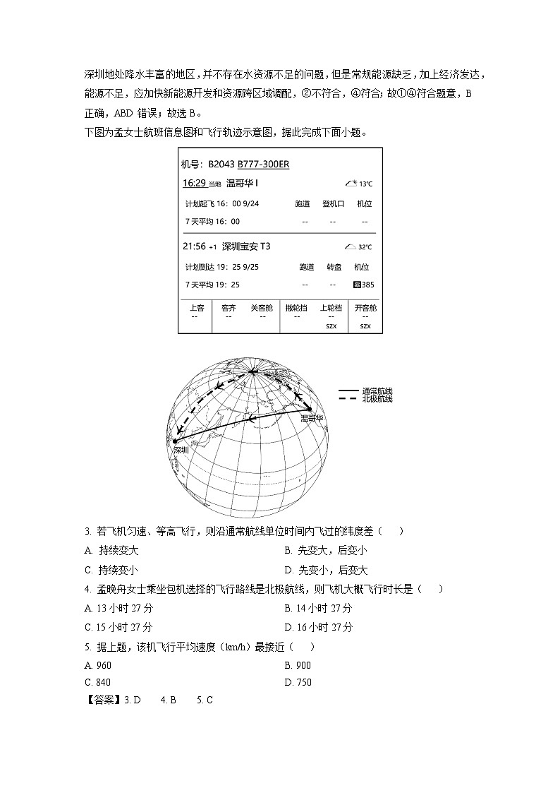 2023~2024学年广东省汕尾市部分学校高二(上)12月月考地理试卷(解析版)第2页
