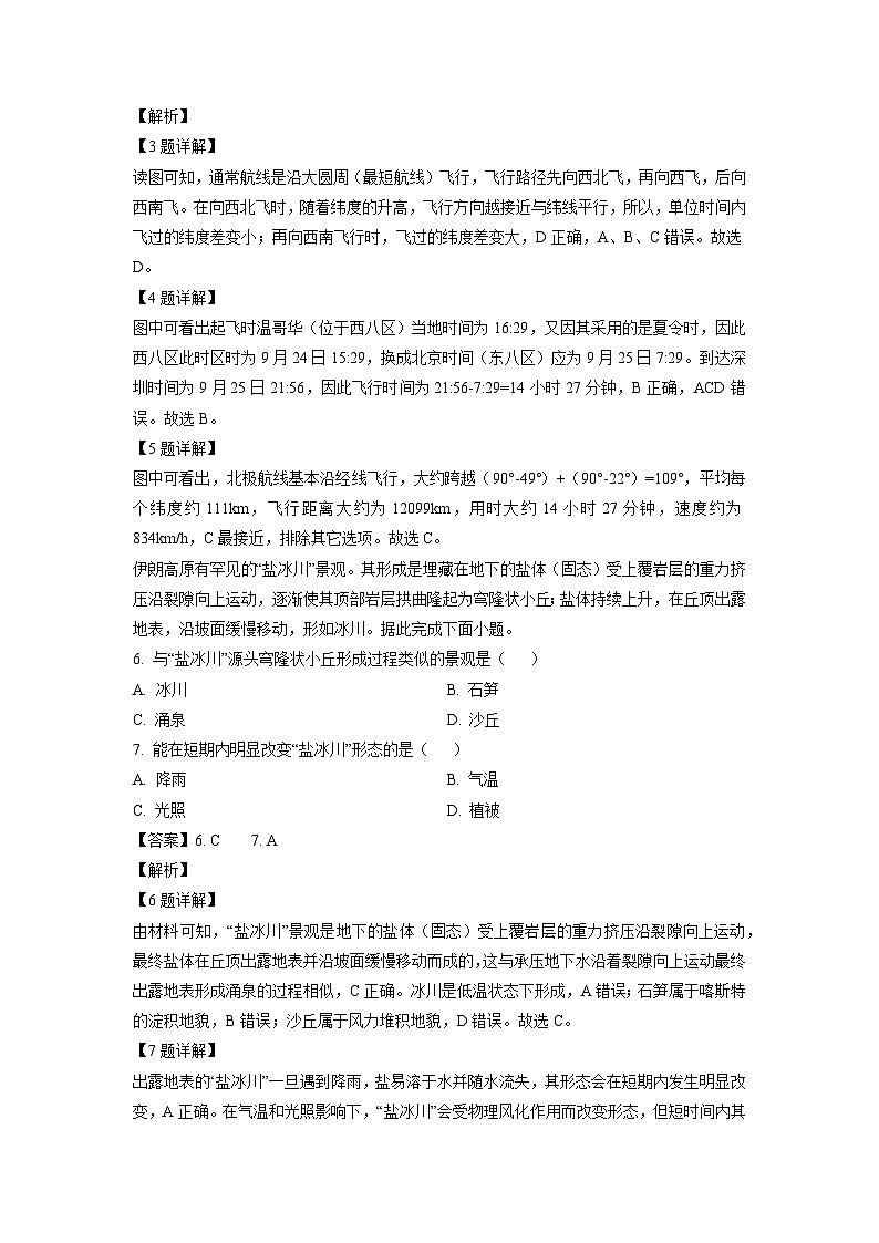 2023~2024学年广东省汕尾市部分学校高二(上)12月月考地理试卷(解析版)第3页