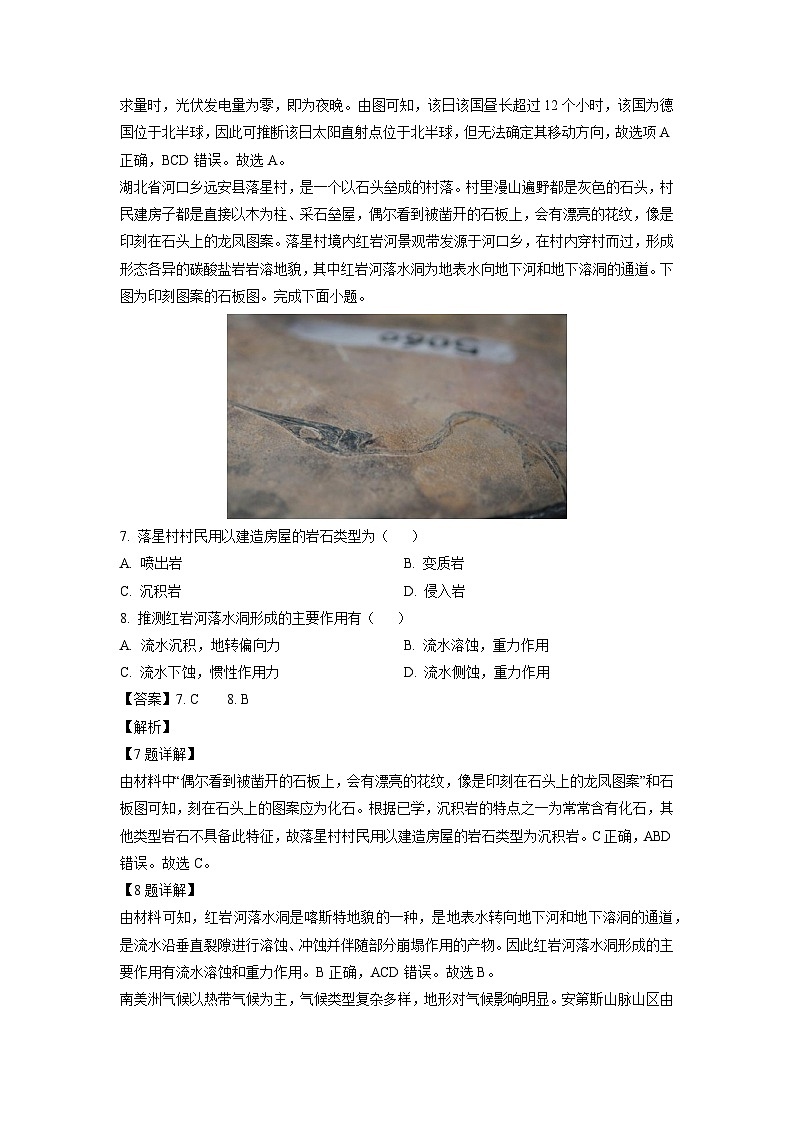 2023~2024学年河北省邯郸市多校高二(上)期中地理试卷(解析版)第3页
