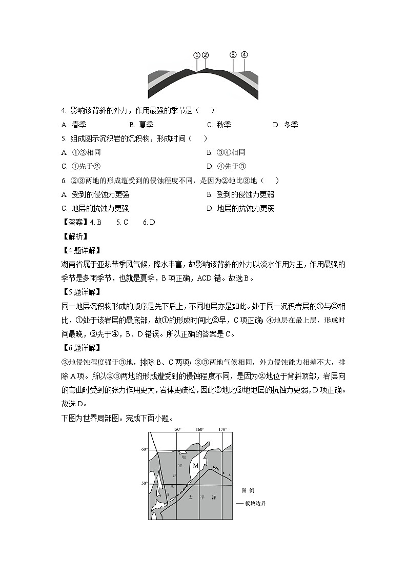 2023~2024学年河北省迁安市高二(上)期中地理试卷(解析版)第2页