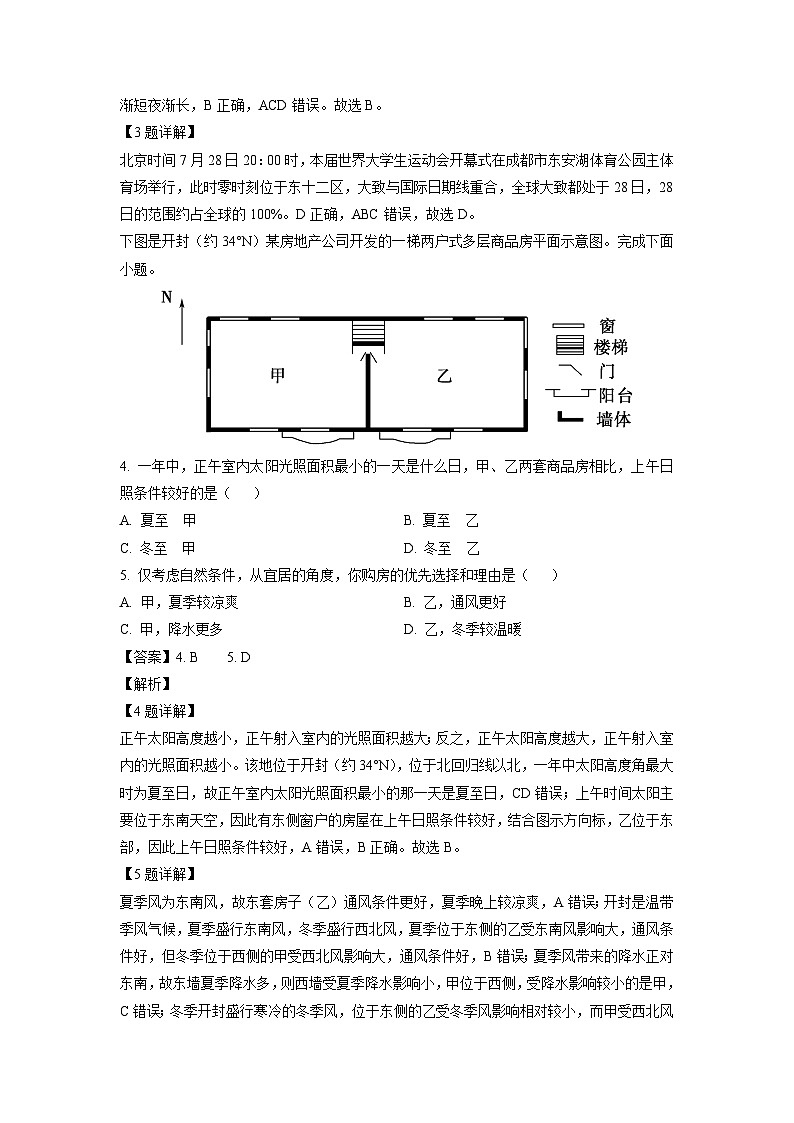 2023~2024学年河南省开封市高二(上)期中地理试卷(解析版)第2页