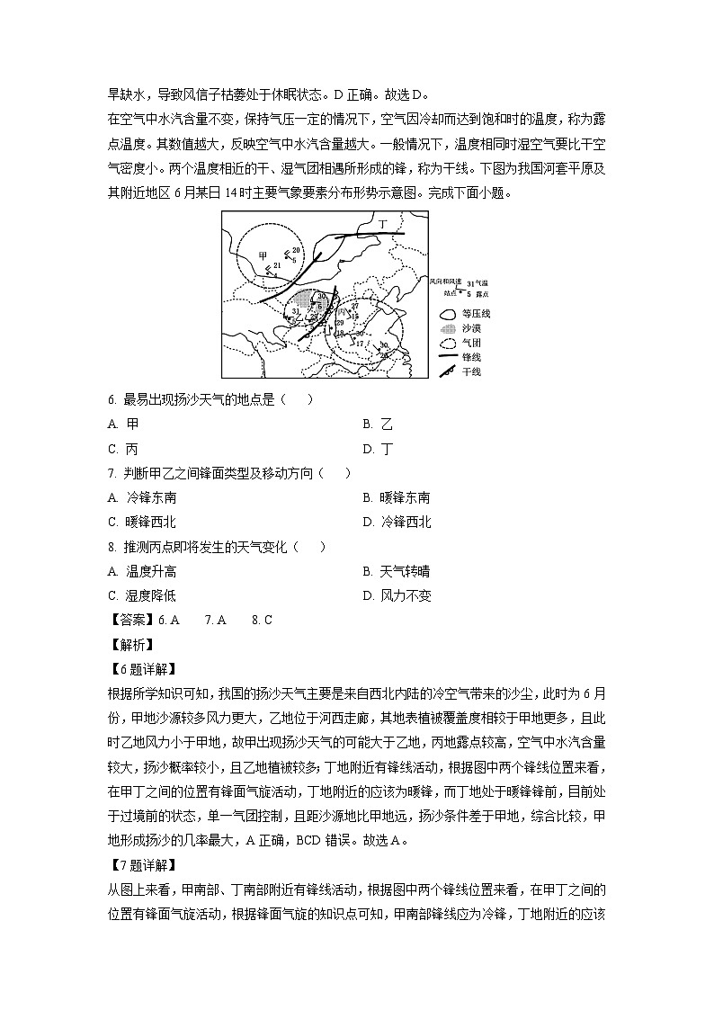2023~2024学年河南省信阳市高二(上)11月期中地理试卷(解析版)第3页